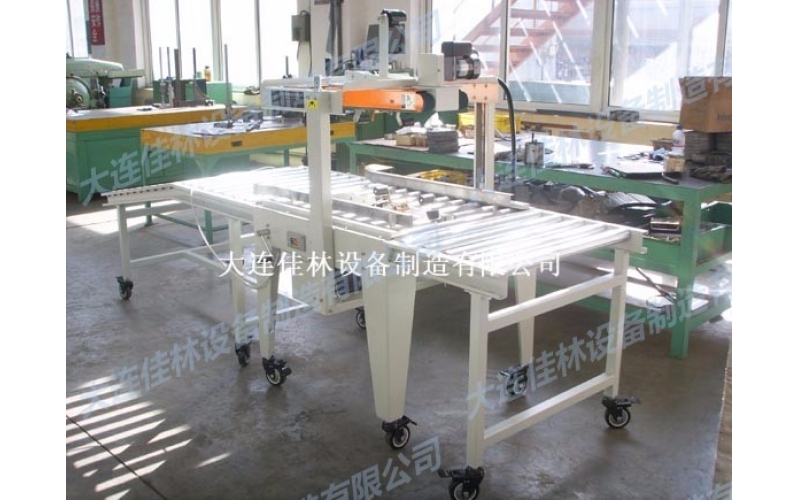 重型封箱機(jī)