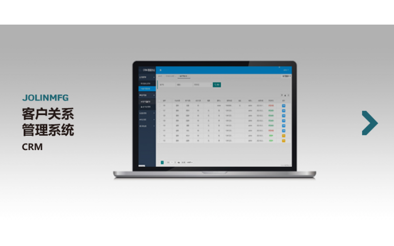 客戶關(guān)系管理系統(tǒng)CRM