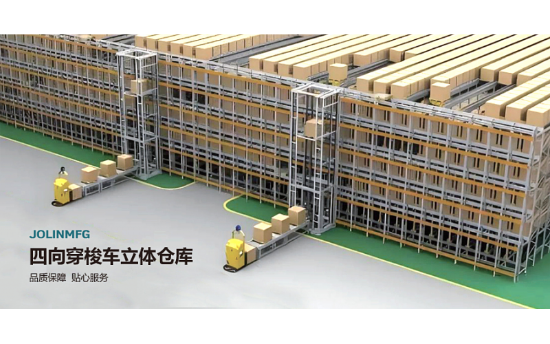 四向穿梭車(chē)立體倉(cāng)庫(kù)